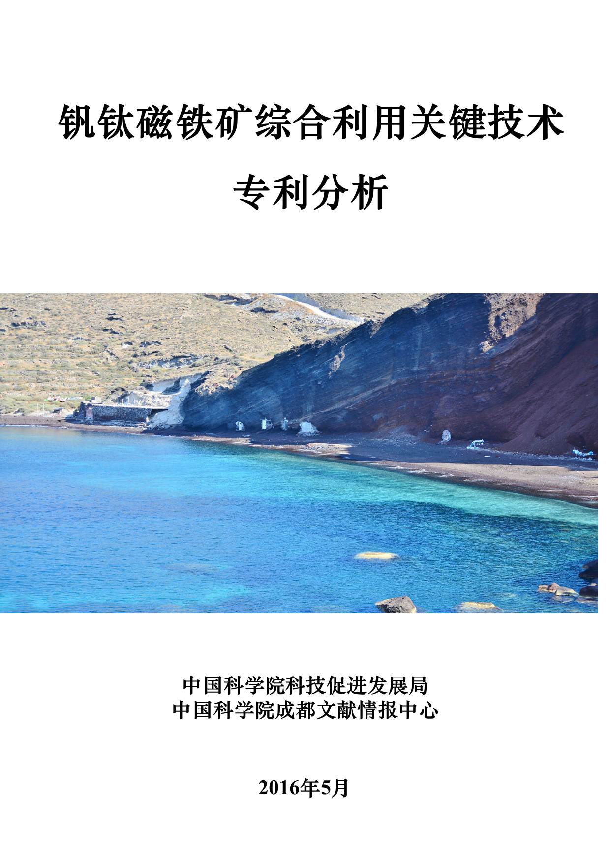 钒钛封面.jpg